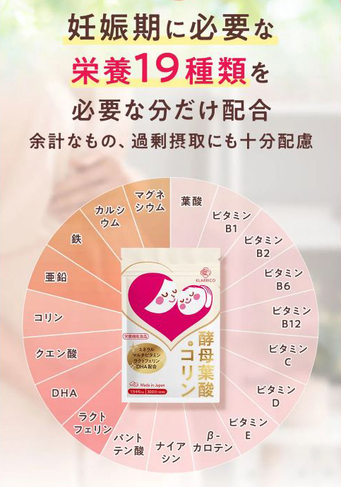 妊娠期に必要な栄養19種類を必要な分だけ配合。余計なもの、過剰摂取にも十分配慮