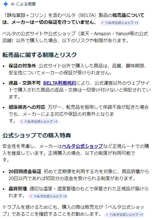 転売品について グーグルAI Gemini の回答